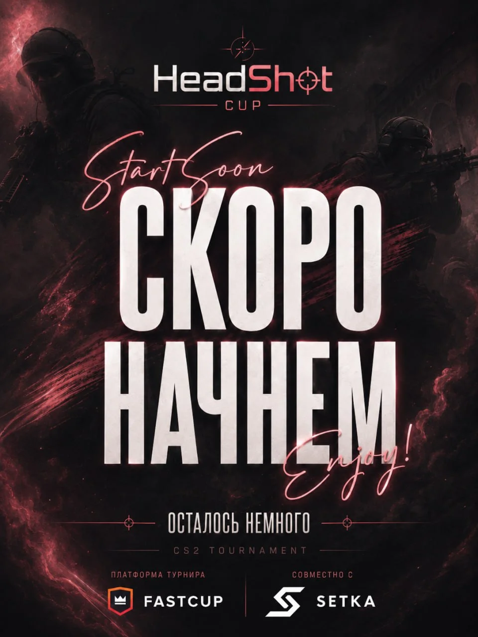 Заглушка трансляции HeadShot Cup