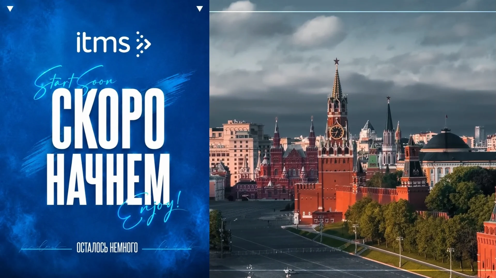 Скоро начнём